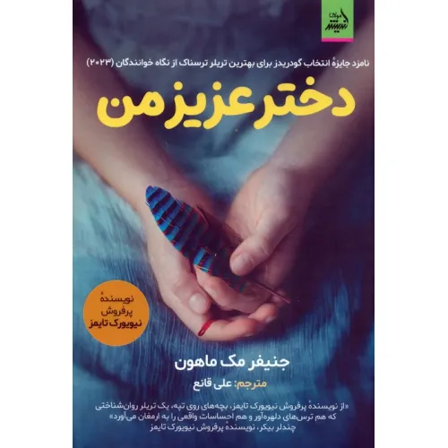 کتاب دختر عزیز من