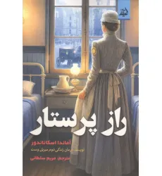 کتاب راز پرستار کتاب راز پرستار