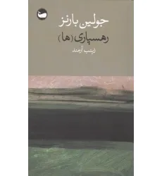 کتاب رهسپاری (ها)