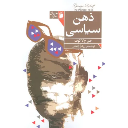 کتاب ذهن سیاسی کتاب ذهن سیاسی