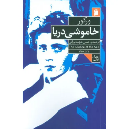 کتاب خاموشی دریا