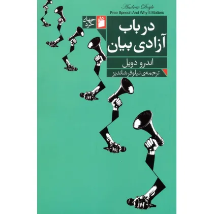 کتاب در باب آزادی بیان