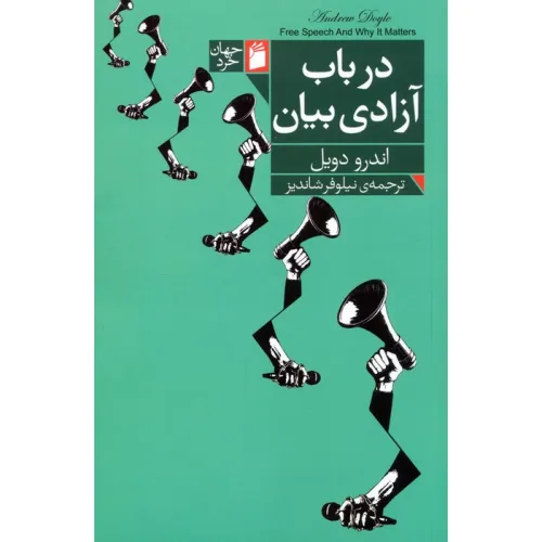 کتاب در باب آزادی بیان