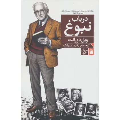 کتاب در باب نبوغ