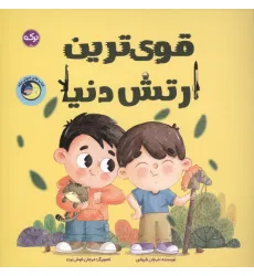 کتاب قوی ترین ارتش دنیا کتاب قوی ترین ارتش دنیا