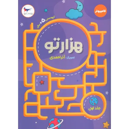 کتاب هزار تو 1 (کامپیوتر)
