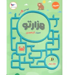 کتاب هزار تو 2 (کامپیوتر) کتاب هزار تو 2 (کامپیوتر)