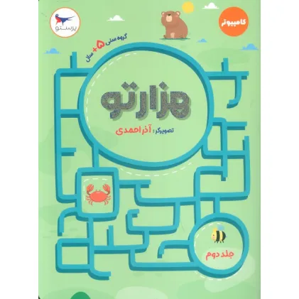 کتاب هزار تو 2 (کامپیوتر)