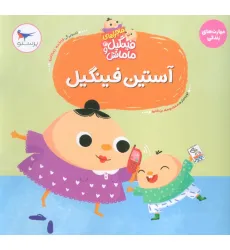 کتاب ماجراهای فینگیل و مامانش 3 (آستین فینگیل)،(مهارت های زندگی)،(گلاسه) کتاب ماجراهای فینگیل و مامانش 3 (آستین فینگیل)،(مهارت های زندگی)،(گلاسه)