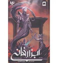 کتاب شهر ارواح گمشده (ابزار فانی 5،بخش اول)