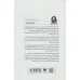 کتاب محتوم (نگاه علم به زندگی بدون اراده آزاد)