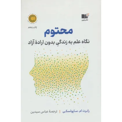 کتاب محتوم (نگاه علم به زندگی بدون اراده آزاد)