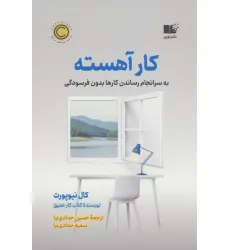 کتاب کار آهسته کتاب کار آهسته