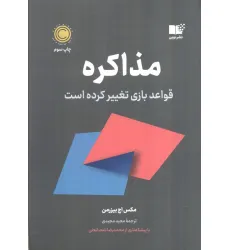 کتاب مذاکره