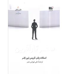 کتاب سفر کارآفرین