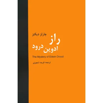 کتاب راز ادوین درود