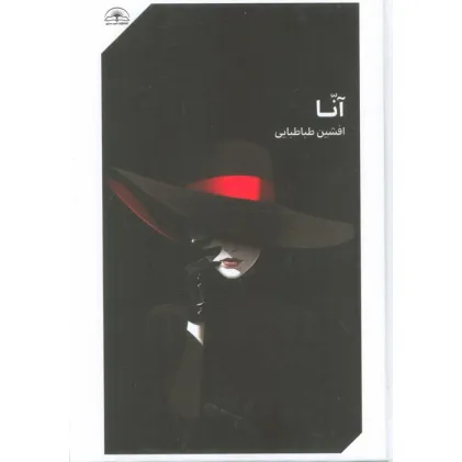 کتاب آنا کتاب آنا