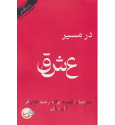 کتاب در مسیر عشق