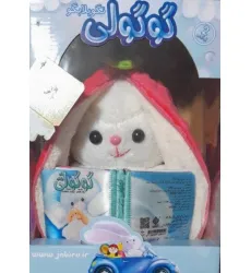 کتاب گوگولی نگو بلا بگو 2 (باجعبه)