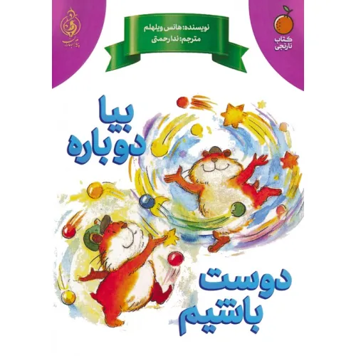 کتاب بیا دوباره دوست باشیم