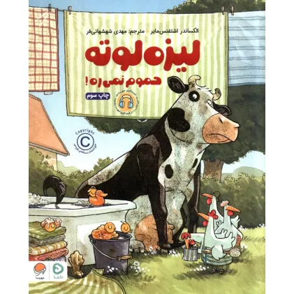 کتاب لیزه لوته حموم نمی ره! (گلاسه)