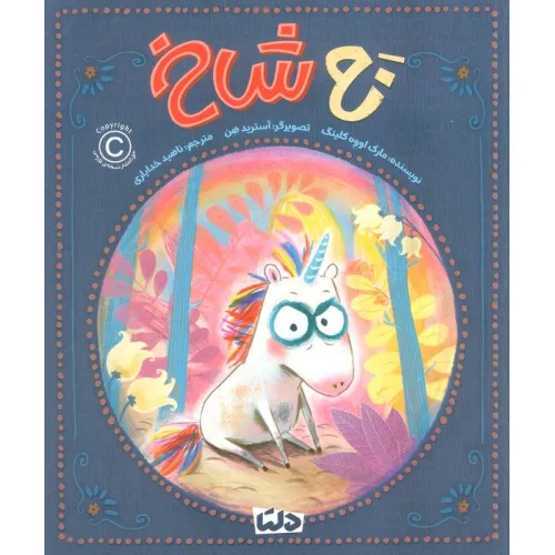 کتاب نه شاخ (گلاسه)