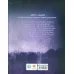 کتاب شکارچیان دارک هیل (پرونده ی سوم:گرفتار رگبار مرگبار)