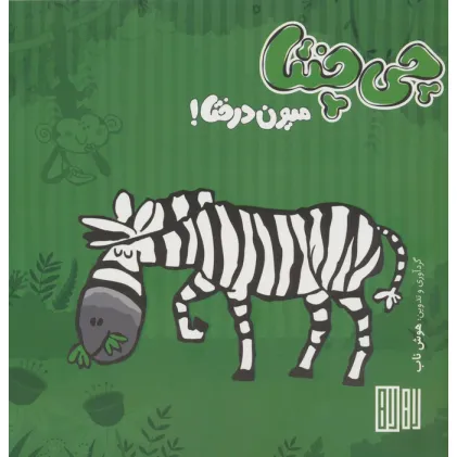 کتاب چی چنتا (میون درختا!)