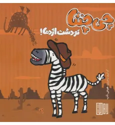 کتاب چی چنتا (تو دشت اژدها!) کتاب چی چنتا (تو دشت اژدها!)