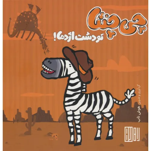 کتاب چی چنتا (تو دشت اژدها!)
