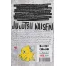 کتاب مانگا فارسی جوجوتسو کایسن 0 (JUJUTSU KAISEN:نبرد جادویی)،(کمیک استریپ)