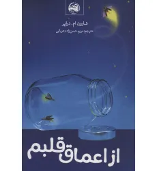 کتاب از اعماق قلبم