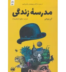 کتاب مدرسه زندگی