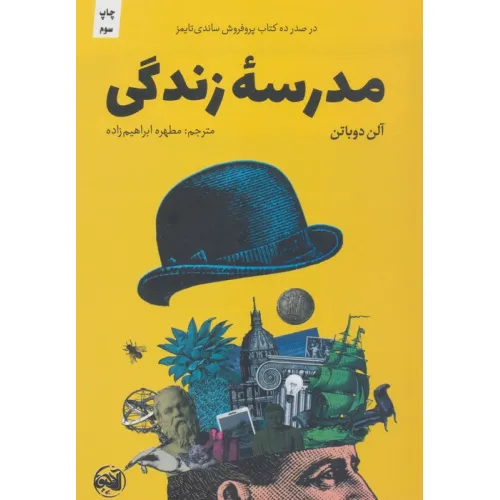کتاب مدرسه زندگی