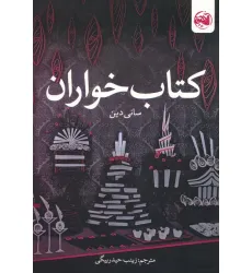 کتاب خواران