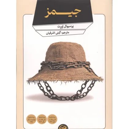 کتاب جیمز