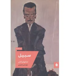 کتاب سبیل