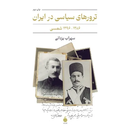 کتاب ترورهای سیاسی در ایران (1286-1296 شمسی)