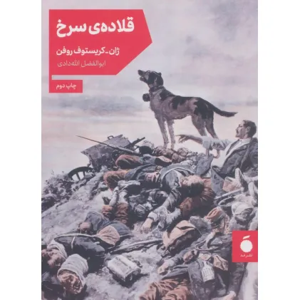 کتاب قلاده ی سرخ