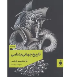 کتاب تاریخ جهانی بدنامی