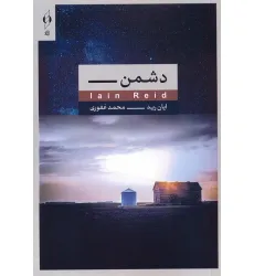 کتاب دشمن