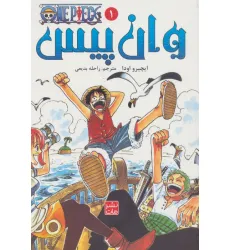 کتاب مانگا فارسی وان پیس 1 (ONE PIECE)،(کمیک استریپ) کتاب مانگا فارسی وان پیس 1 (ONE PIECE)،(کمیک استریپ)