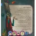 کتاب مینا جوجه تیغی لجباز کتاب مینا جوجه تیغی لجباز