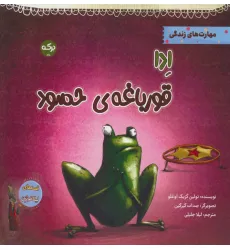 کتاب ادا قورباغه ی حسود کتاب ادا قورباغه ی حسود