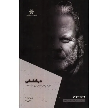 کتاب درخشش