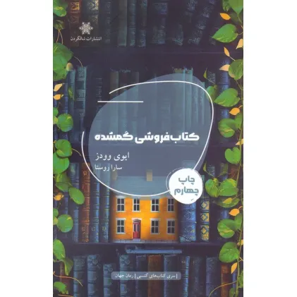کتاب فروشی گمشده