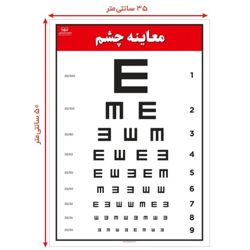 کتاب پوستر نمودار معاینه چشم 50*35 (گلاسه،باجعبه)