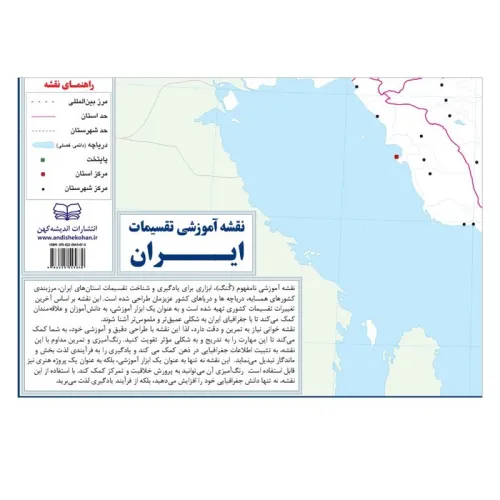 کتاب نقشه آموزشی تقسیمات ایران 50*70 (گنگ رنگ آمیزی)