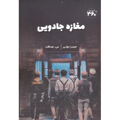 کتاب مغازه جادویی