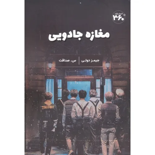 کتاب مغازه جادویی